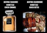 Κορσική και Κορσικανός