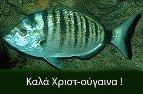 &Kappa;&alpha;&lambda;ά &Chi;&rho;&iota;&sigma;&tau;&omicron;ύ&gamma;&epsilon;&nu;&nu;&alpha;