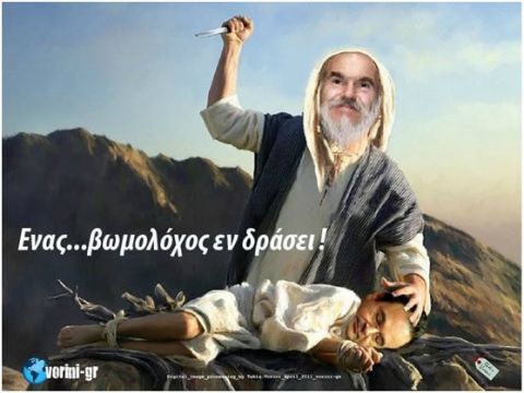 &Beta;&omega;&mu;&omicron;&lambda;&omicron;&chi;ί&alpha;
