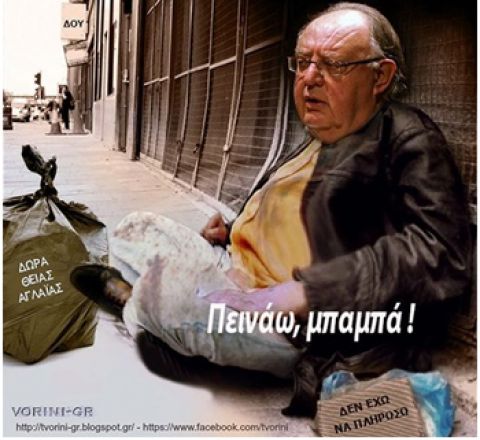 &Pi;&epsilon;&iota;&nu;ά&omega;, &Mu;&pi;&alpha;&mu;&pi;ά