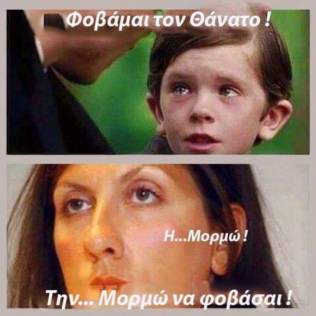 Λύκειο και Μορμολύκειο