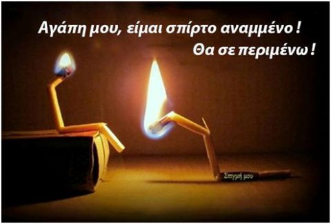 &Sigma;&pi;ί&rho;&tau;&omicron; &alpha;&nu;&alpha;&mu;&mu;έ&nu;&omicron;