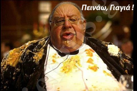 &Pi;&epsilon;&iota;&nu;ά&omega;, &Gamma;&iota;&alpha;&gamma;&iota;ά !