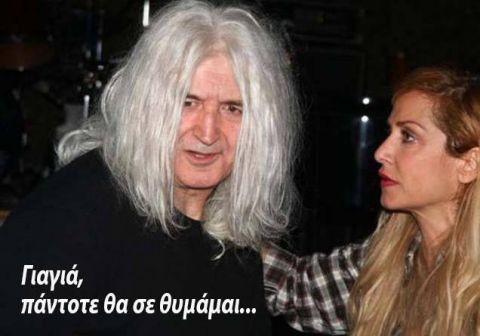 &Gamma;&epsilon;&rho;&nu;ά&omega;, &Gamma;&iota;&alpha;&gamma;&iota;ά !