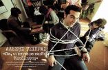Πως λέγεται αυτός που είναι δεμένος