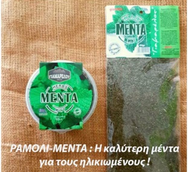 &Mu;έ&nu;&tau;&alpha; &kappa;&alpha;&iota; &rho;&alpha;&mu;&omicron;&lambda;&iota;-&mu;έ&nu;&tau;&alpha;