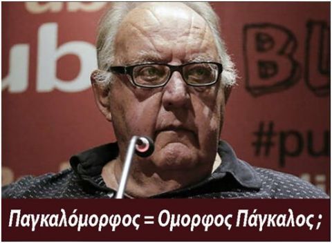 &Omicron;&mu;&omicron;&rho;&phi;&omicron;&sigmaf; &kappa;&alpha;&iota; &pi;&alpha;&gamma;&kappa;&alpha;&lambda;ό&mu;&omicron;&rho;&phi;&omicron;&sigmaf;