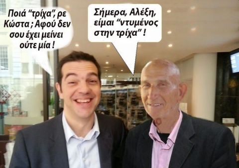 &Tau;&sigma;ί&pi;&rho;&alpha;&sigmaf; &kappa;&alpha;&iota; &Gamma;&kappa;&omicron;&upsilon;&sigma;&gamma;&kappa;&omicron;ύ&nu;&eta;&sigmaf;