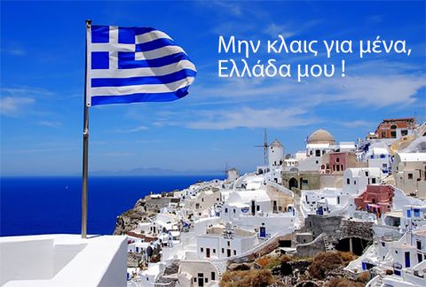 &Mu;&eta;&nu; &kappa;&lambda;&alpha;&iota;&sigmaf; &gamma;&iota;&alpha; &mu;έ&nu;&alpha;, &Epsilon;&lambda;&lambda;ά&delta;&alpha; &mu;&omicron;&upsilon; ! (1)